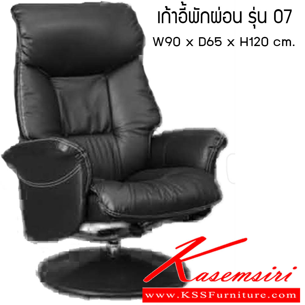 26027::เก้าอี้พักผ่อน-รุ่น-07::เก้าอี้พักผ่อน รุ่น 07 ขนาด W90x D65x H120 cm. ซีเอ็นอาร์ เก้าอี้พักผ่อน